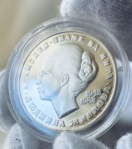 1982 Bulgaria 20 Leva Lyudmila Zhivkova Silver (.500) Coin KM#133.1, Rare!
